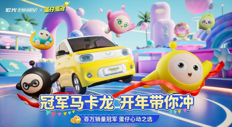 五菱宏光 MINIEV 第三代马卡龙官宣与网易《蛋仔派对》联名