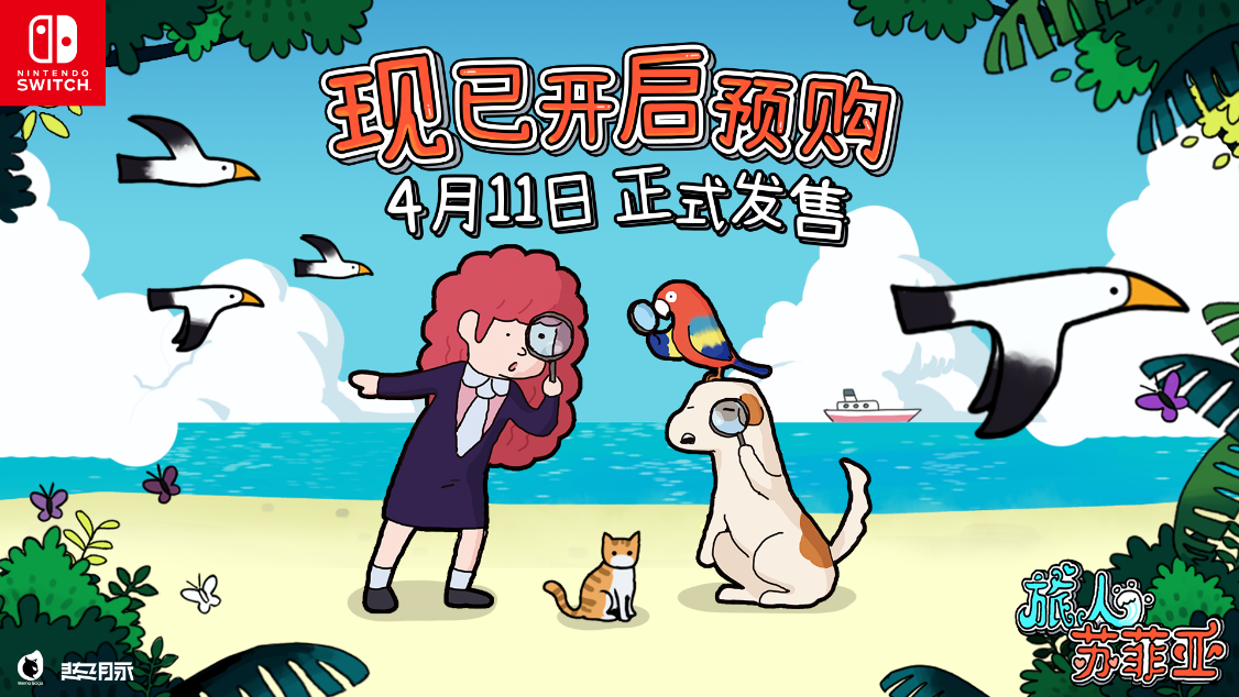 必发bifa—Nintendo Switch版《旅人苏