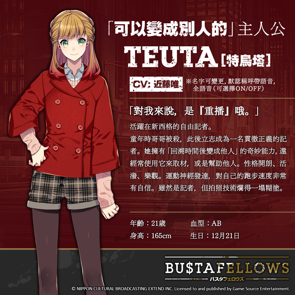 乙女游戏bustafellowsswitch版主要登场角色介绍