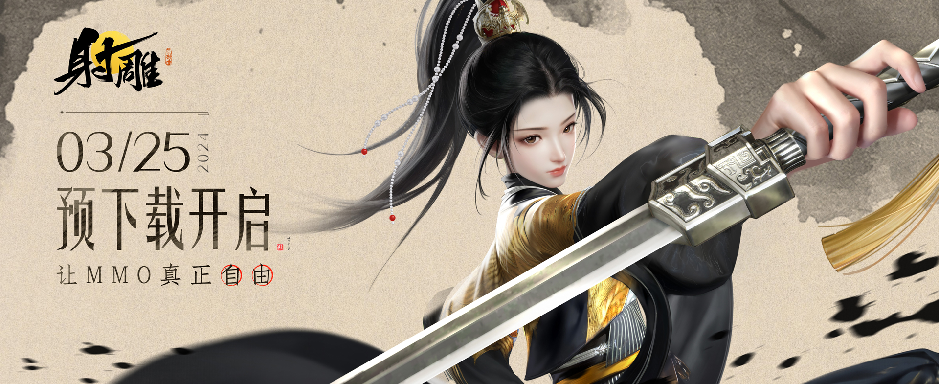 《射雕》预下载今日14:00开启,郭靖,杨康剧情pv《逆子》发布!_58game