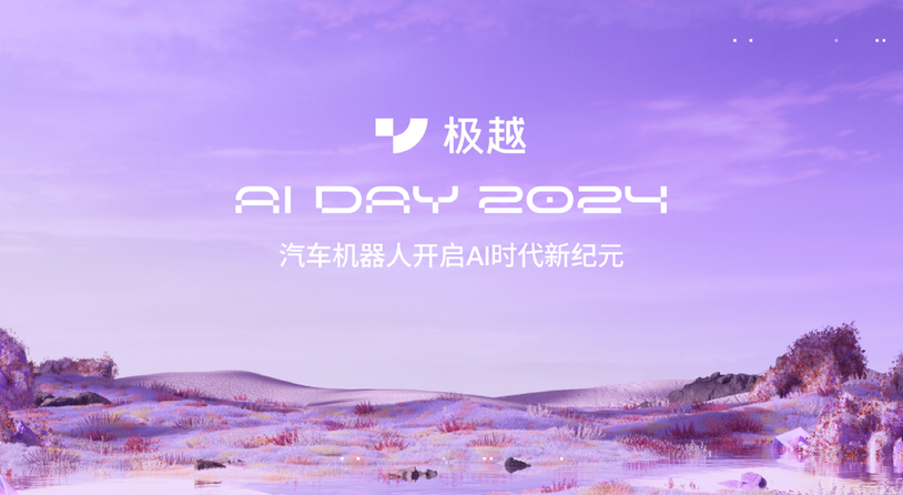 PPA再开一城、人车家生态上车，极越AI DAY发布V1.4.0版本