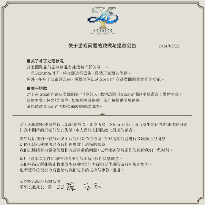 必发bifa—《伊苏X 北境历险》Steam版由于优化问题