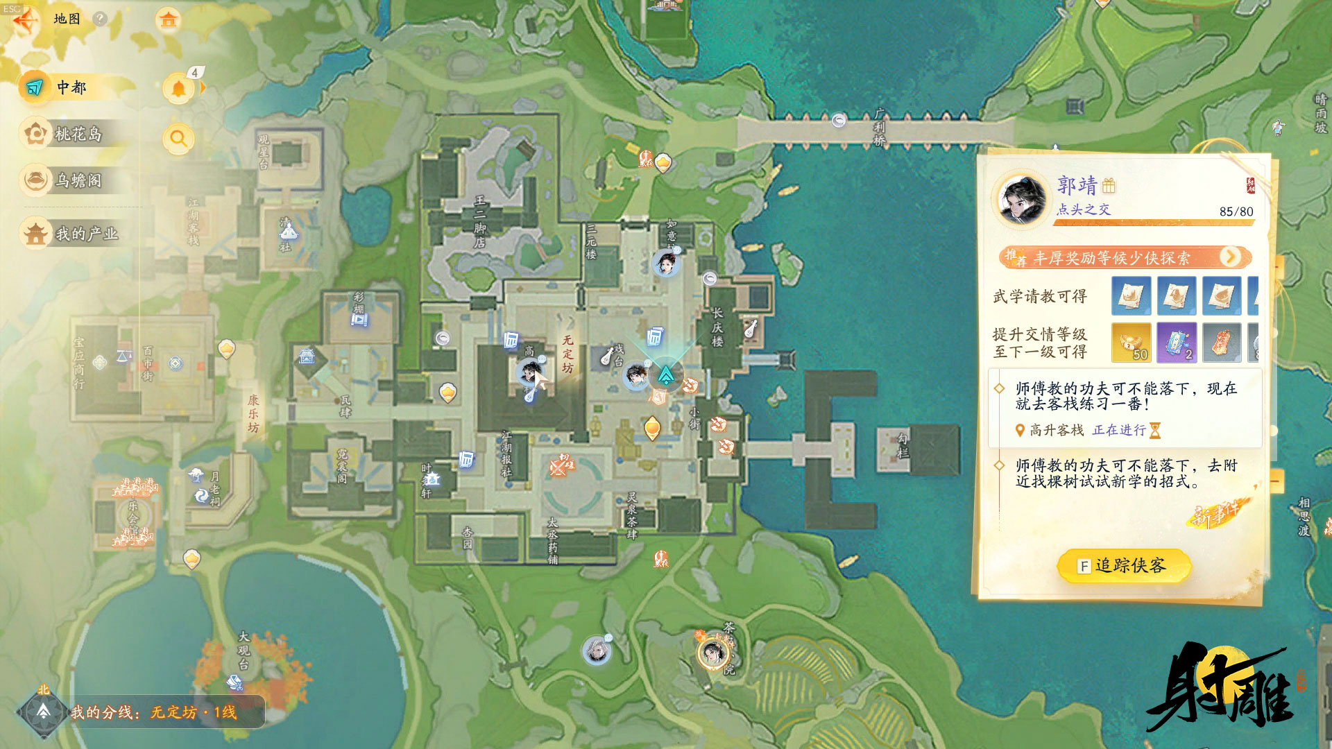 《射雕》希望能够塑造一个足够鲜活的江湖,第一步,就是让原著中的侠客