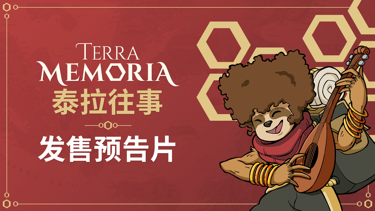 轻松复古风rpg新作泰拉往事terramemoria现已登陆pc和主机