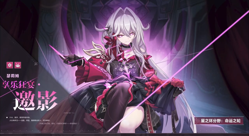 《崩坏3》7.4版本「狂宴邀约」开启，全新S级角色瑟莉姆「享乐狂宴·邀影」登场！