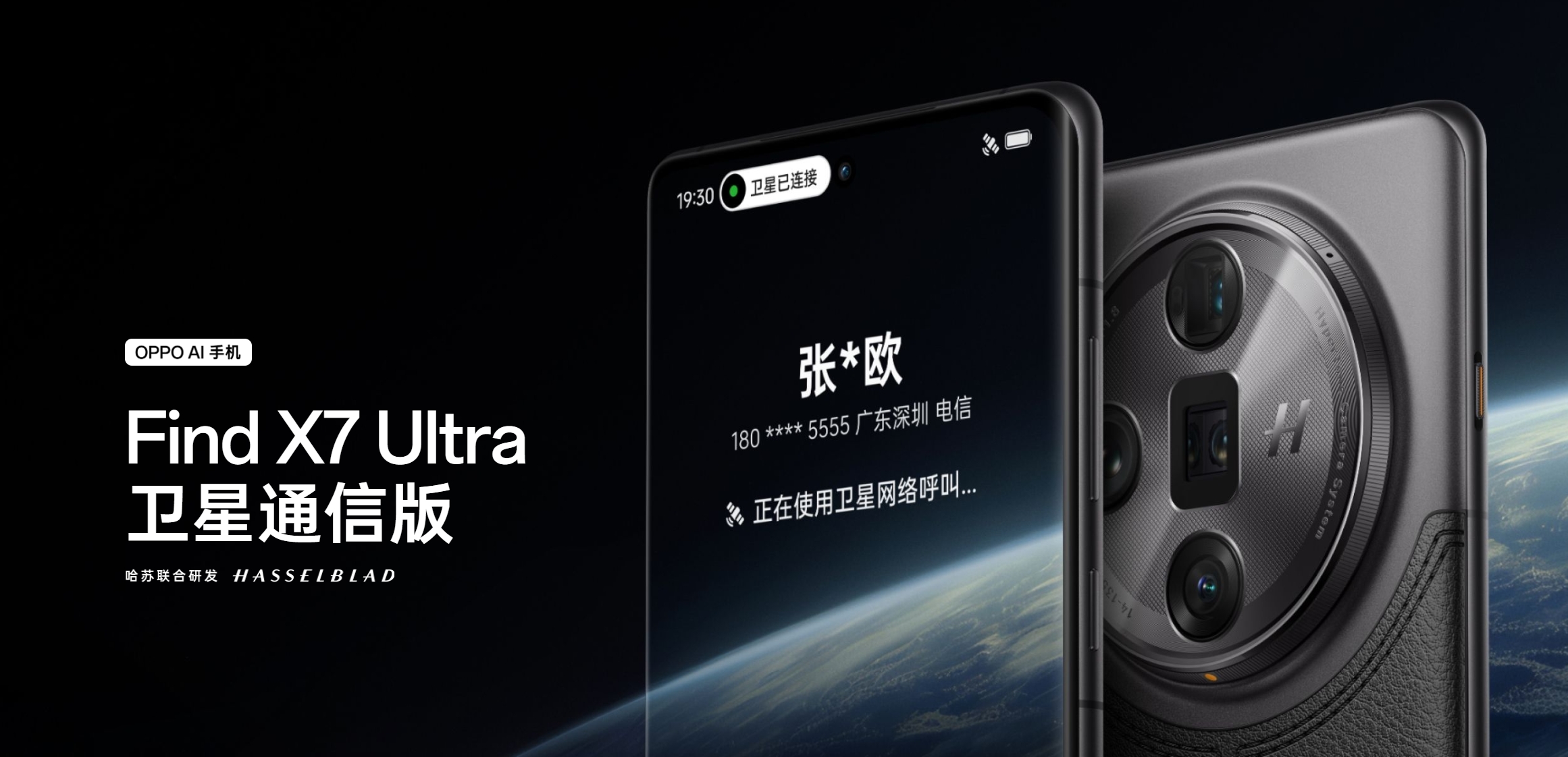 OPPO Find X7 Ultra卫星通信版明日开售，售价7499元