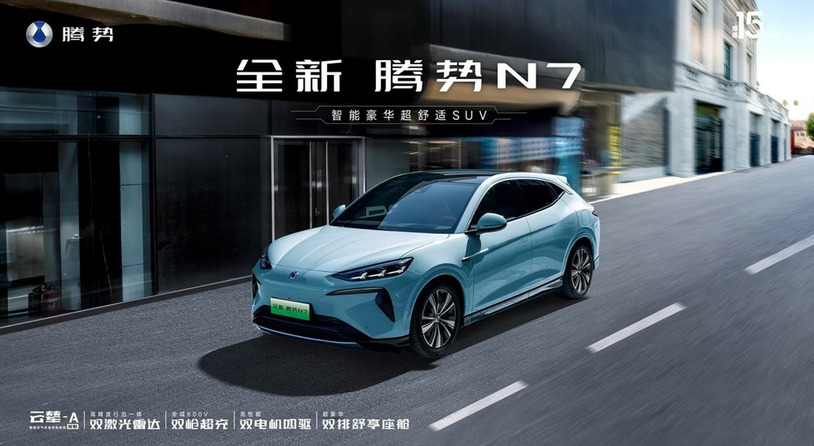 全新腾势N7正式上市 售价23.98万起