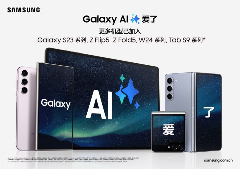 智能ai加持三星galaxytabs9系列带来焕新体验