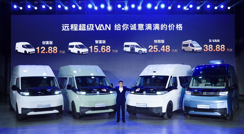 12.88万起 远程超级VAN上市即交付 全面颠覆传统轻客市场