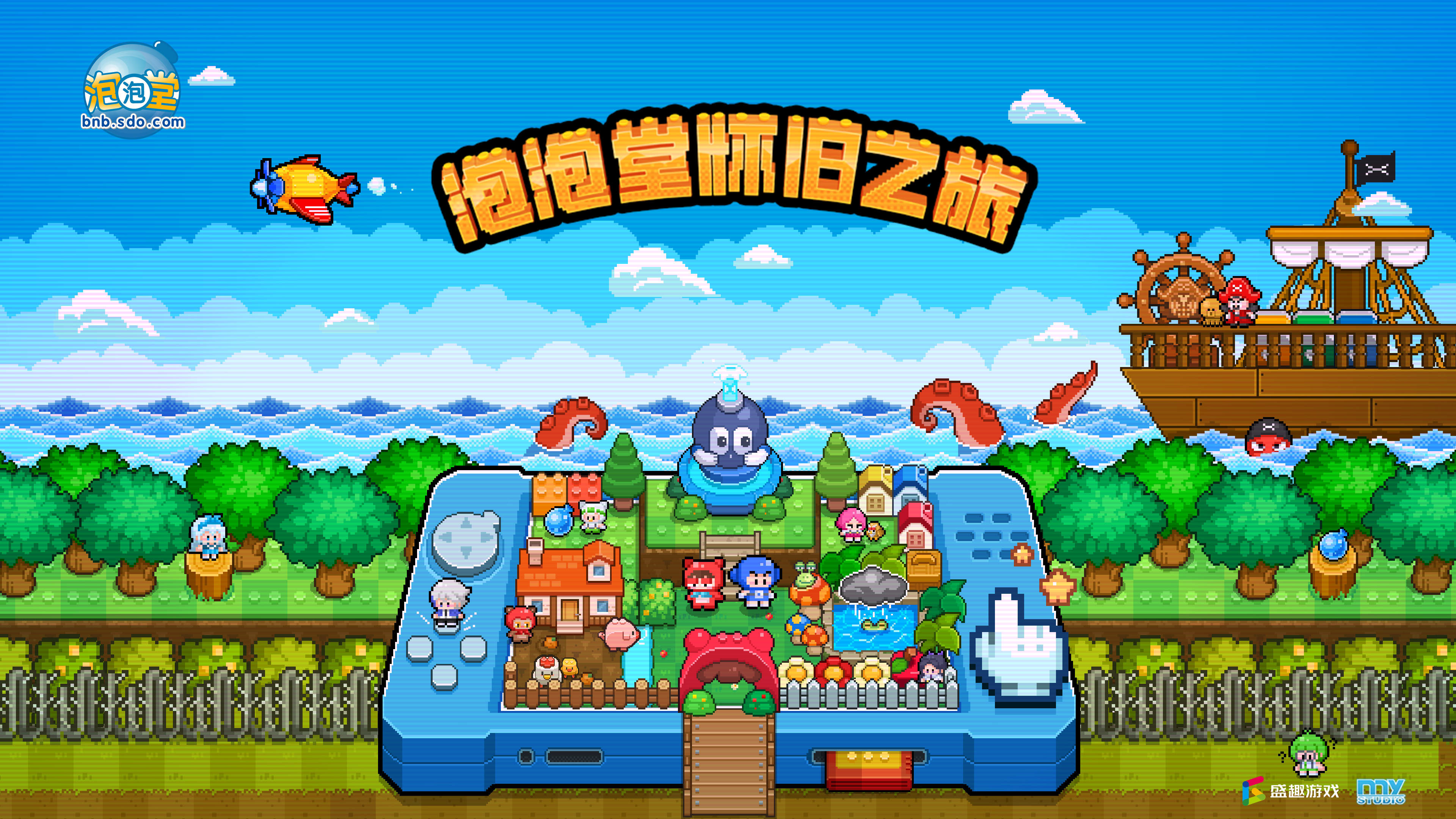 释放童趣泡泡堂狂欢派对开启