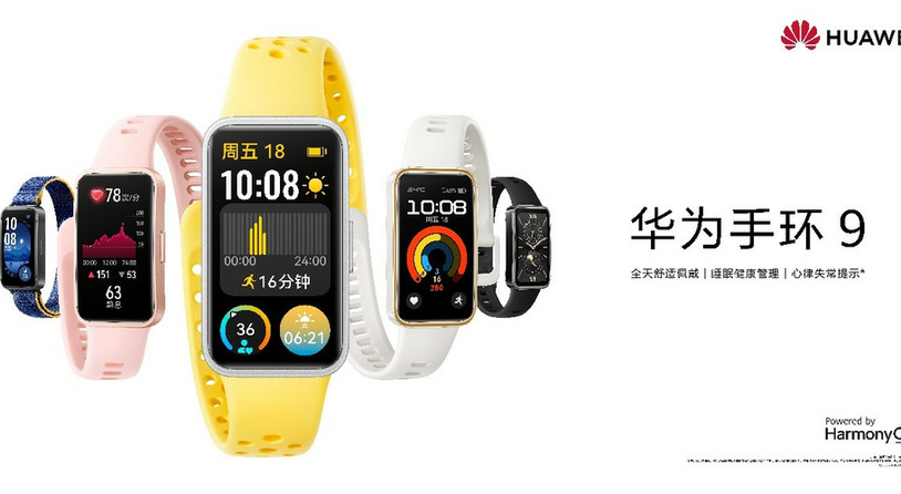 全新华为手环9，4月8日正式开启预售，售价269元起