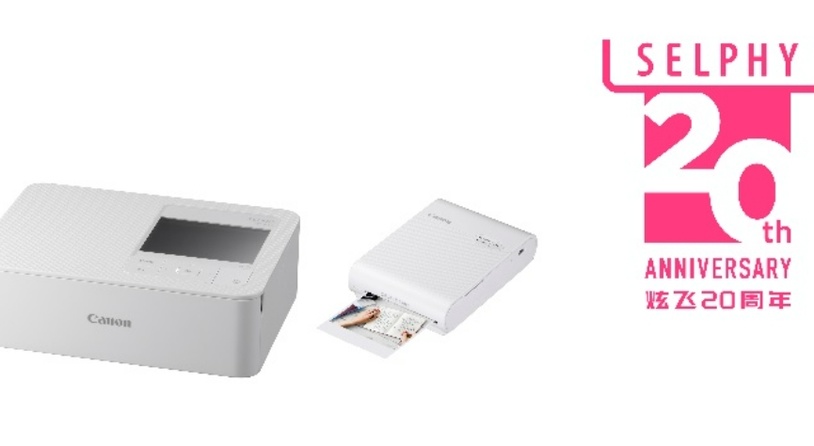 佳能小型照片打印机炫飞SELPHY系列诞生20周年