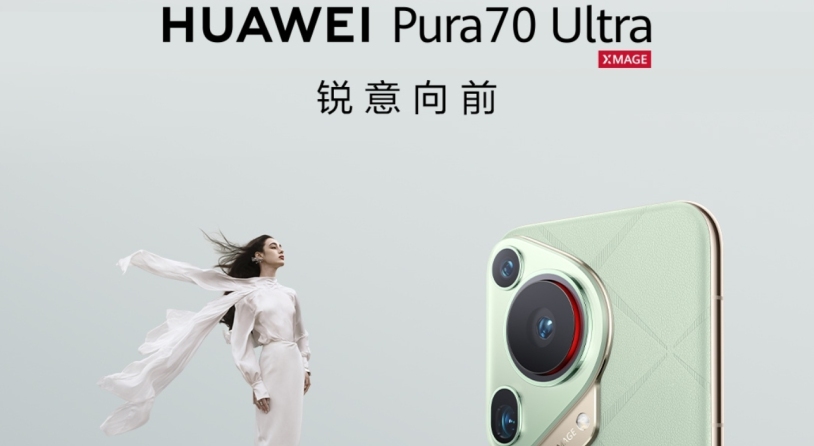 华为Pura 70 Ultra：首次配备一英寸伸缩镜头结构