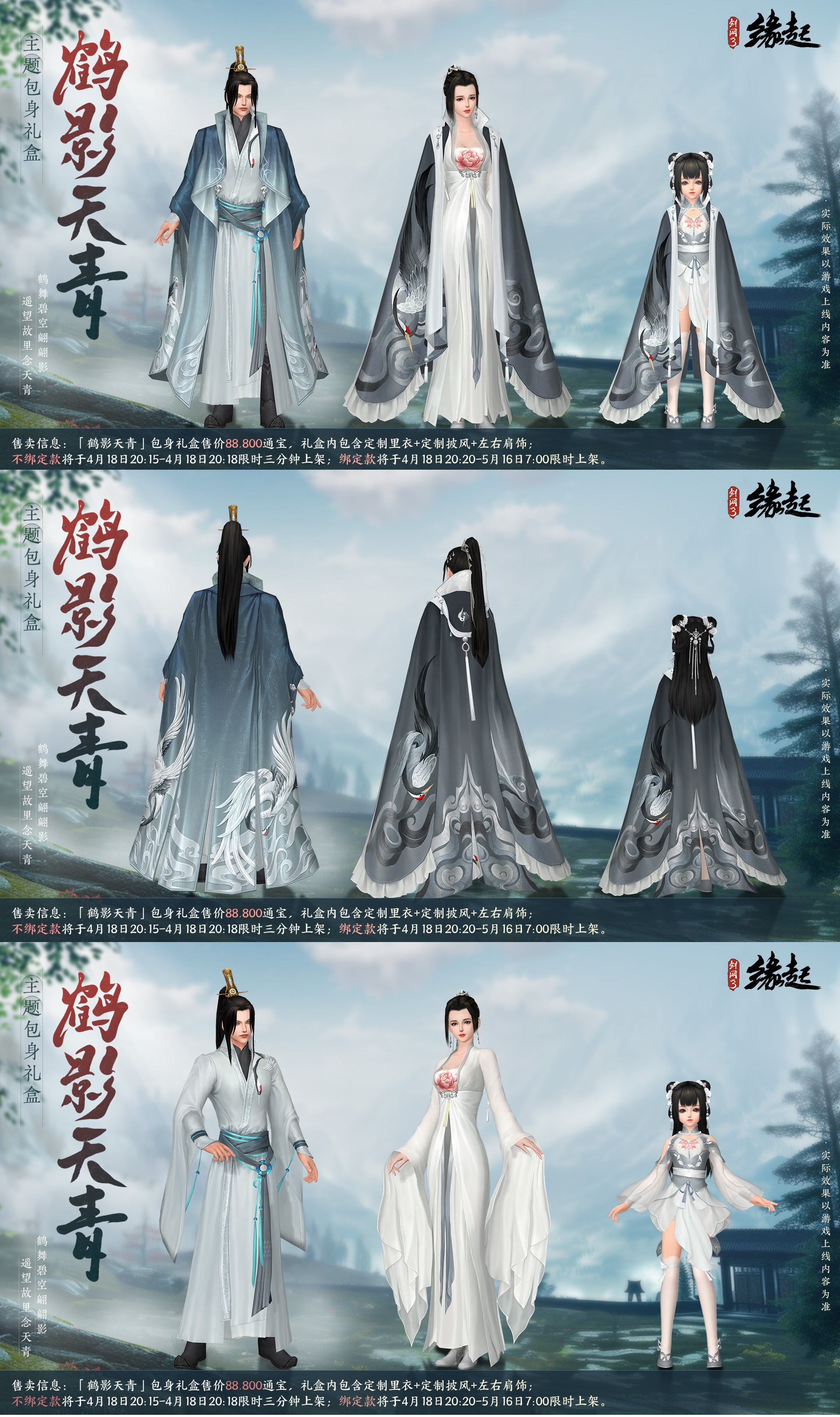 剑网3缘起公测周年盛典4月18日盛启