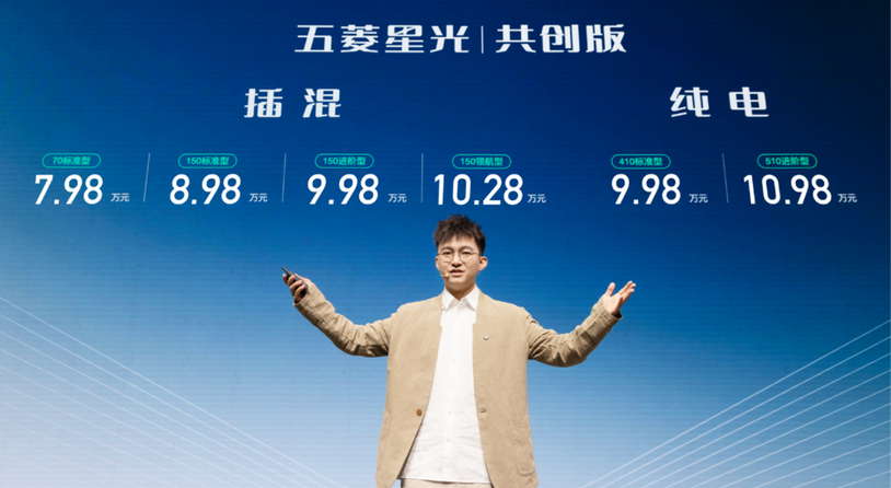 售价7.98-10.98万元，五菱星光共创版双车上市