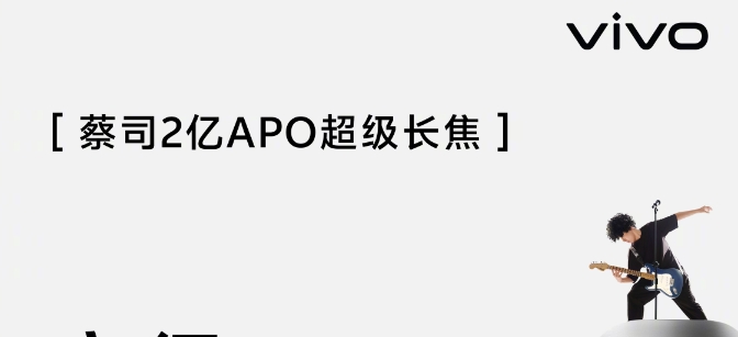 vivo X100 Ultra将首发蔡司2亿APO超级长焦