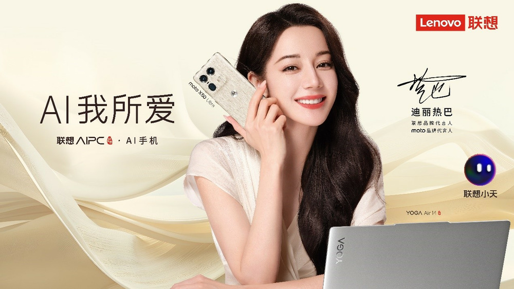 迪丽热巴出任联想品牌代言人及moto品牌代言人