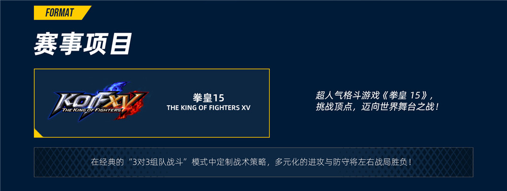 《拳皇15》「ROAD TO EVO 2024」中国赛区即将开幕