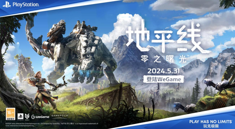 《地平線 零之曙光?》將于5月31日登陸WeGame，國行售價人民幣208元