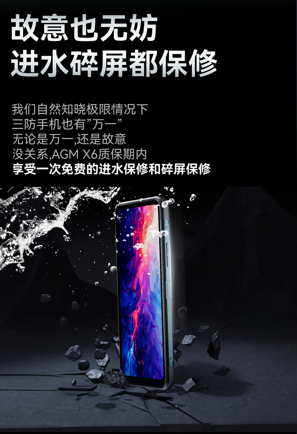 轻薄5G三防手机正式发布，AGM X6售价2799元