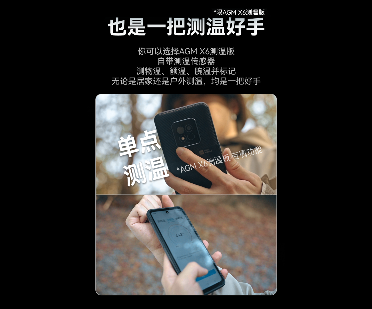 轻薄5G三防手机正式发布，AGM X6售价2799元
