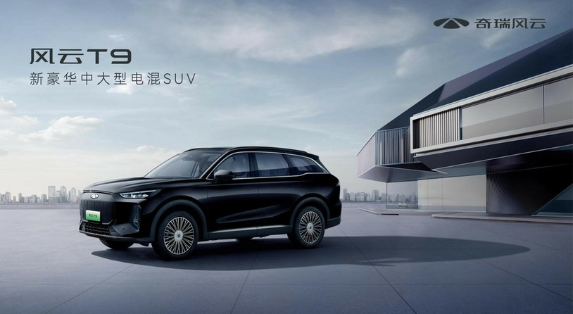 奇瑞风云T9上市，12.99万元起