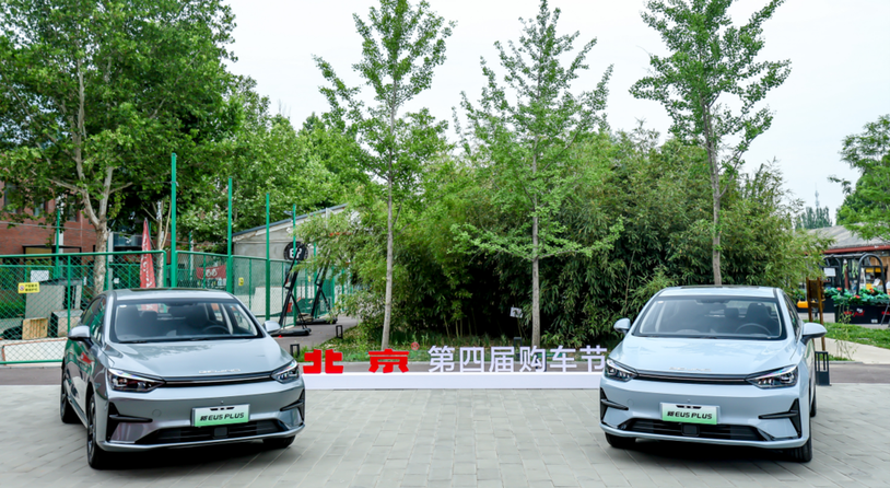 北汽汽车新EU5 PLUS 8.99万起售 第四届购车节活动启动