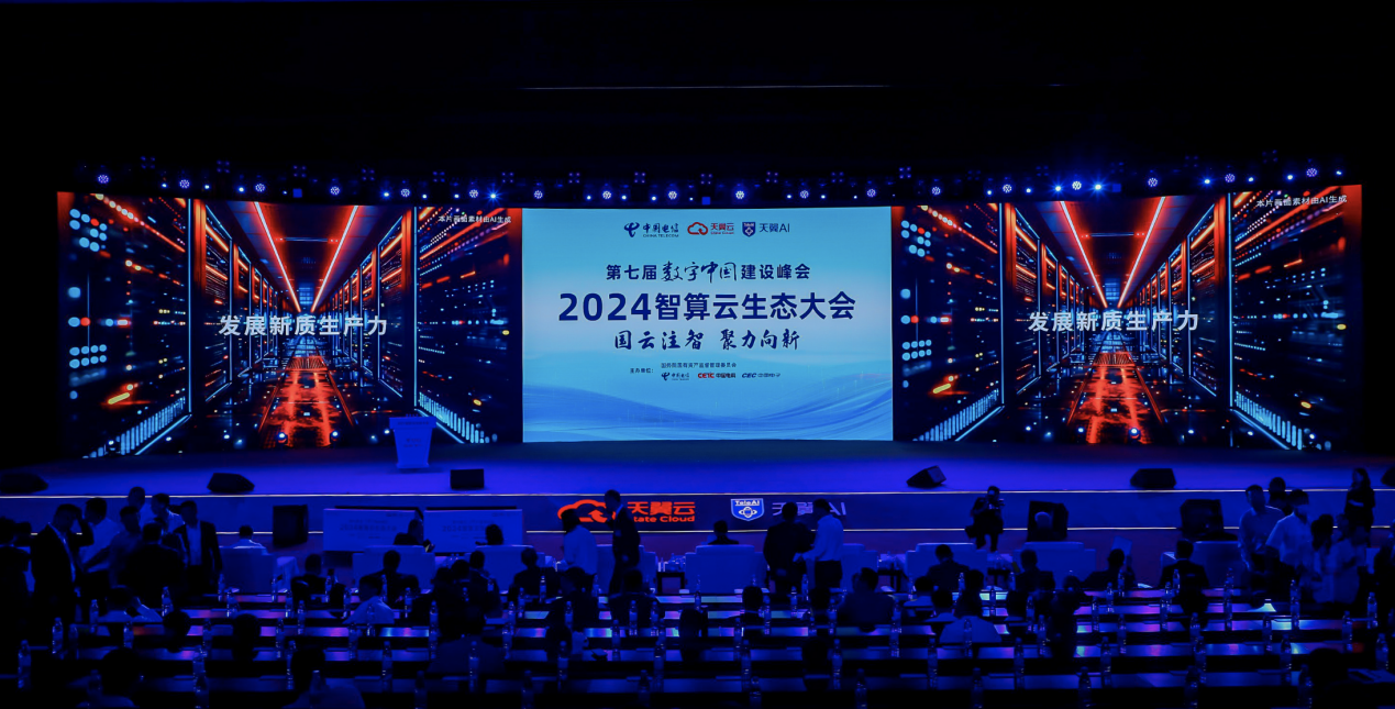 “国云注智 聚力向新”  中国电信携AI最新成果亮相2024智算云生态大会