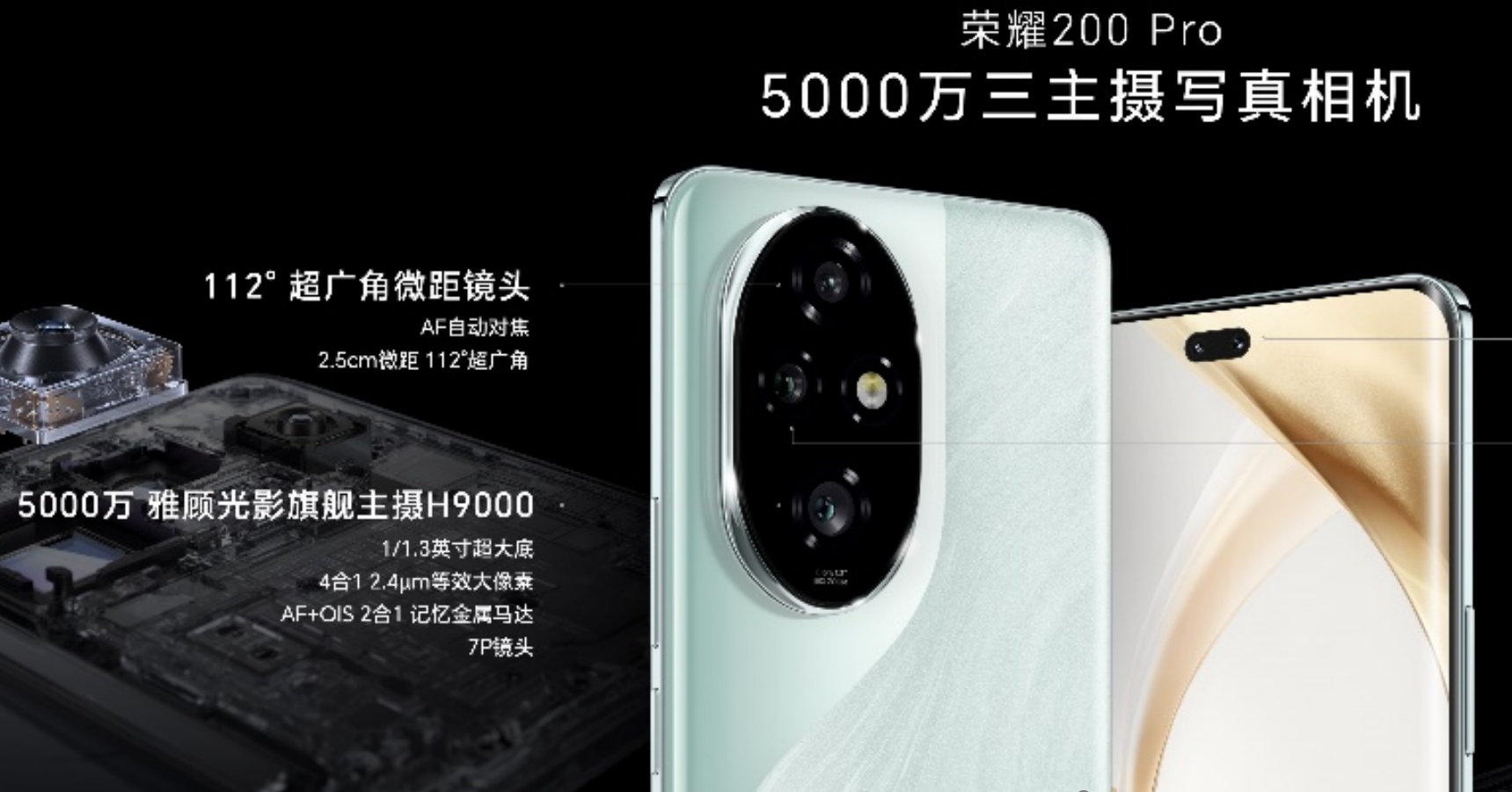 全新代际 全维突破 荣耀200系列塑造中端手机新高度