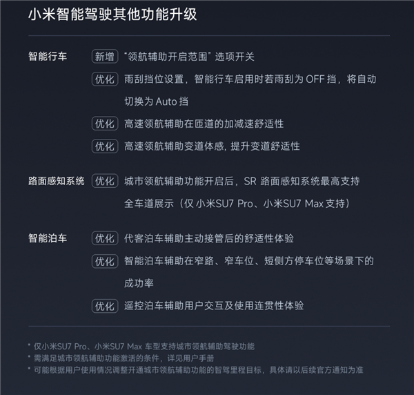 小米汽车全新OTA推送预告:10城领航辅助要开通了