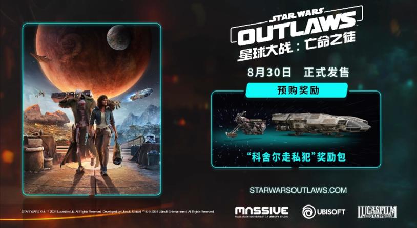 中文版《星球大战：亡命之徒》10分钟实机演示