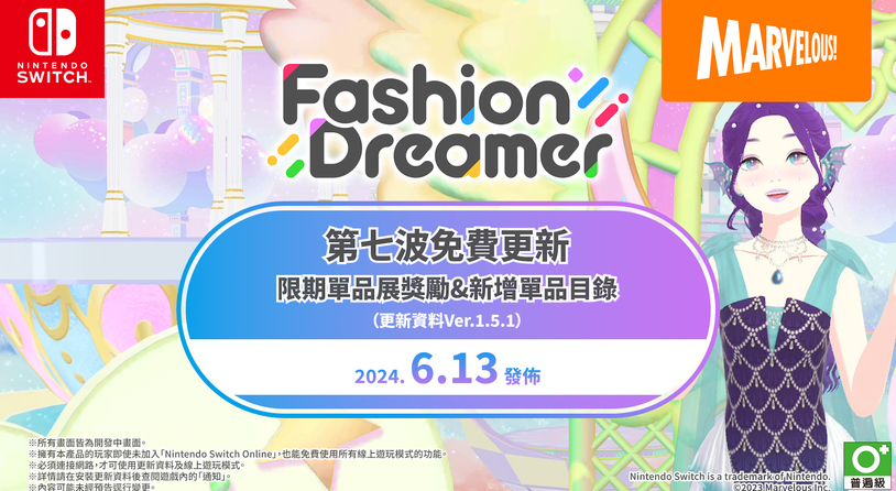 时尚换装＆社交游戏《时尚造梦》免费更新第七弹将于6月13日上线