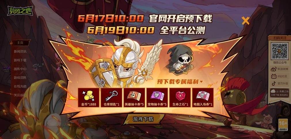 ​预约突破200W 《英勇之地》端游即将开启公测