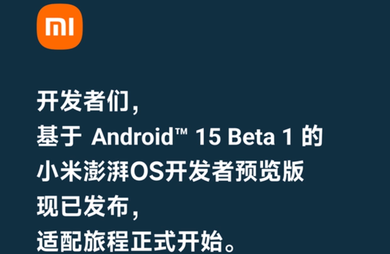 小米应用商店：要求开发者完成安卓15的应用适配