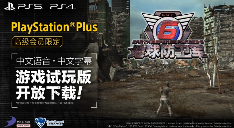 PS亚洲中文版《地球防卫军 6》将针对 PlayStation Plus高级会员提供试玩
