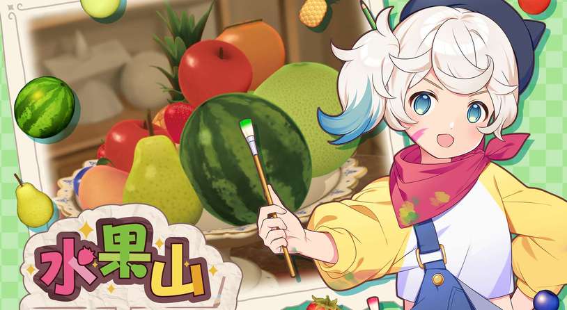 全球人气休闲游戏《水果山》主机版本现已推出！支持中文 Steam版永久降价！