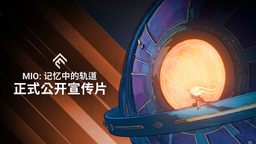 银河城游戏《MIO :记忆中的轨道》公布 2025年发售
