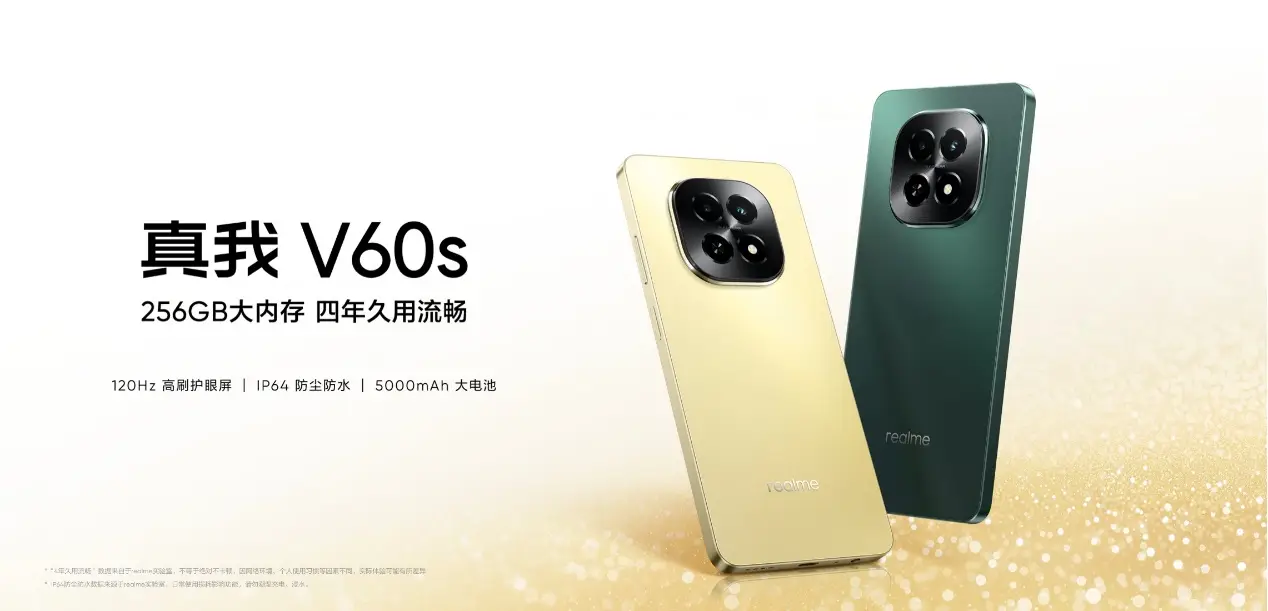 真我V60系列发布，流畅、高刷、轻薄长续航你想要的全都有