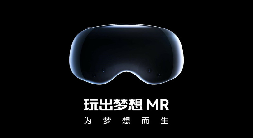 玩出梦想发布首款安卓系统空间计算机——玩出梦想MR