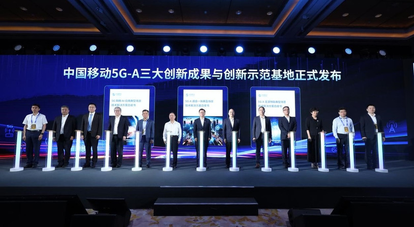 中国移动发布网络发展与安全技术五项重磅成果