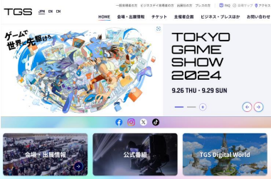 TGS2024 参展公司一览于本日公开