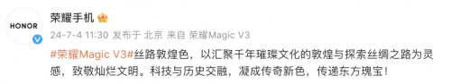荣耀发起轻薄科技探秘之旅，荣耀Magic V3丝路敦煌配色曝光
