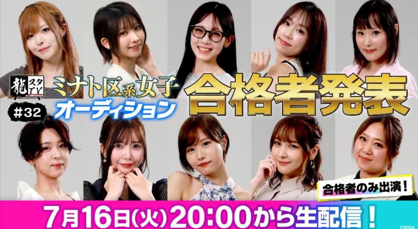 《如龙》公开新作招募的“港区女子”试镜宣传片
