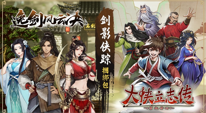 《逸剑风云决》夏促史低价开启，优惠捆绑包同步上线