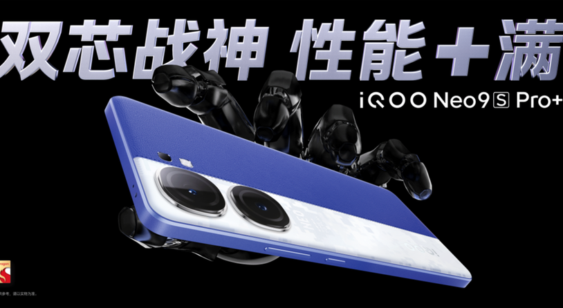 骁龙8 Gen3 双芯旗舰，iQOO Neo9S Pro+ 到手价2899元起