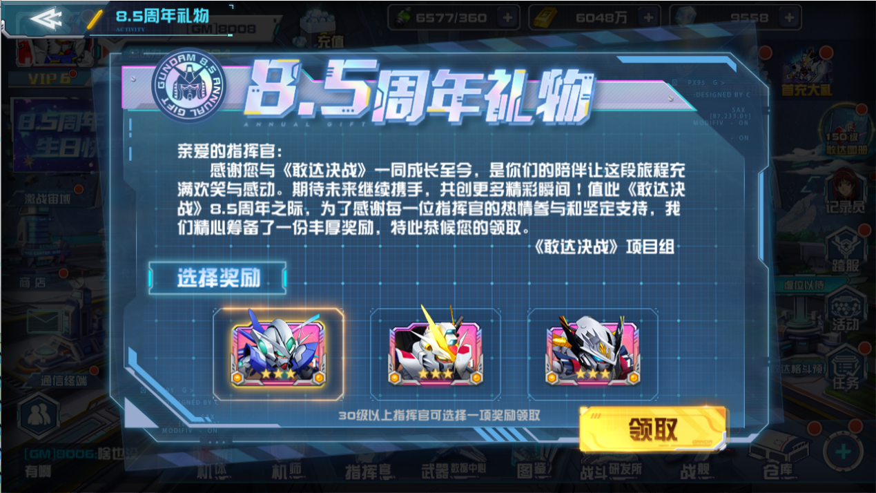 《敢达决战》8.5周年生日宴盛大开幕！神圣完美独角兽加入！