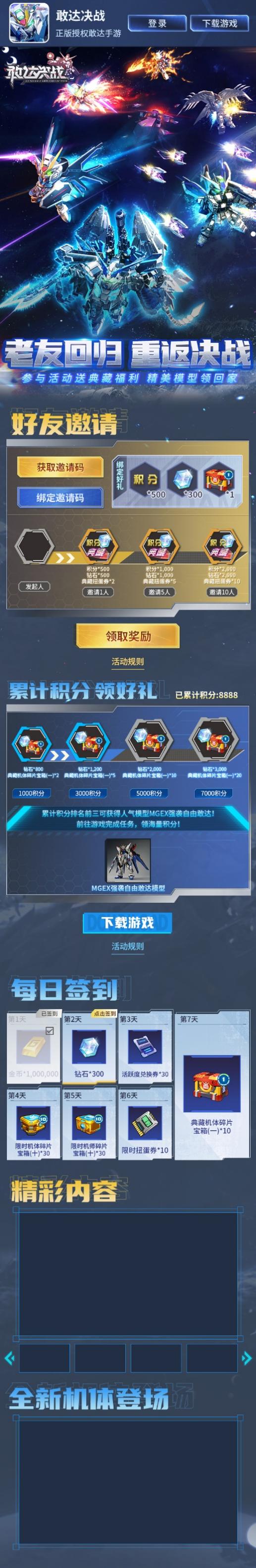 《敢达决战》8.5周年生日宴盛大开幕！神圣完美独角兽加入！
