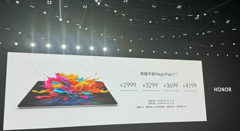 荣耀平板MagicPad2正式发布，2899元起售