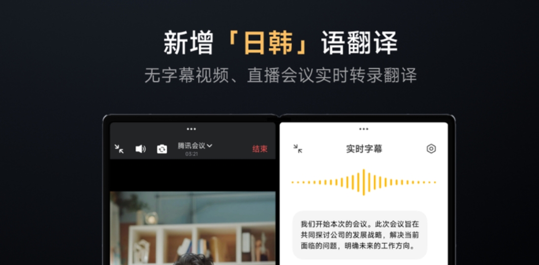 澎湃OS升级实时字幕和同声传译