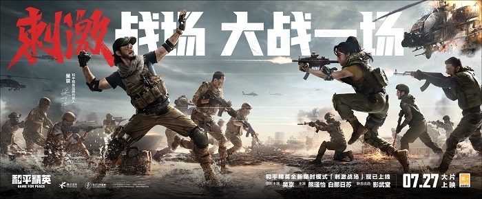 和平精英刺激战场模式热血来袭,指挥官吴京喊你并肩作战